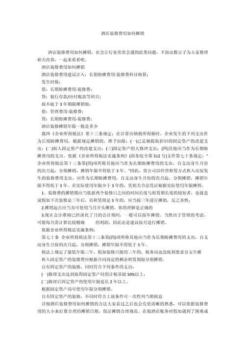 装修款摊销步骤,合理安排,优化财务规划 MI家公司推荐 装修款摊销步骤,合理安排,优化财务规划 装修款摊销步骤,合理安排,优化财务规划 MI家公司推荐