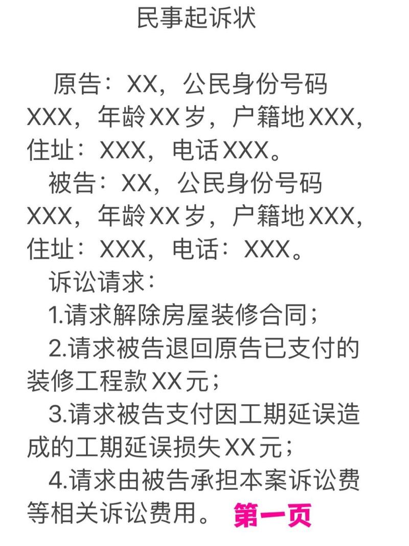 装修款被骗,维权之路,一份起诉状的撰写指南 MI家装修经验 装修款被骗,维权之路,一份起诉状的撰写指南 装修款被骗,维权之路,一份起诉状的撰写指南 MI家装修经验