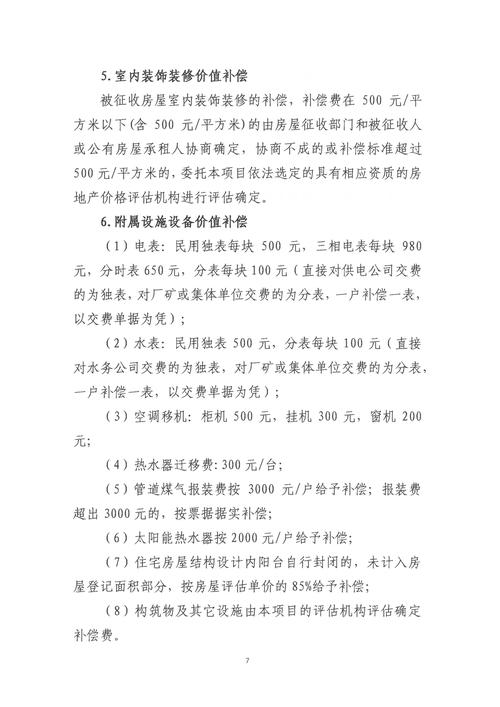 装修补偿款99万元,合理补偿，构建和谐社区 装修补偿款99万元,合理补偿，构建和谐社区 MI家公司推荐