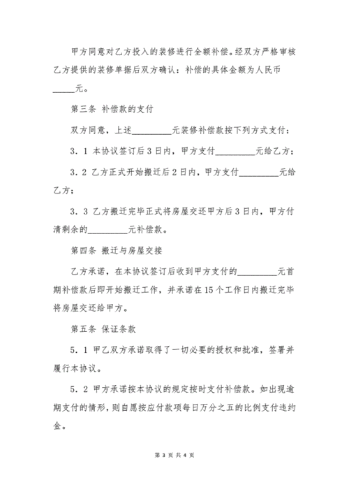 装修补偿款拒绝支付,合法与否的讨论 MI家设计百科 装修补偿款拒绝支付,合法与否的讨论 装修补偿款拒绝支付,合法与否的讨论 MI家设计百科