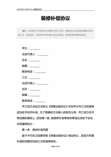 装修补偿款文件写作模板,合理布局,助力高效维权 MI家装修攻略 装修补偿款文件写作模板,合理布局,助力高效维权 装修补偿款文件写作模板,合理布局,助力高效维权 MI家装修攻略