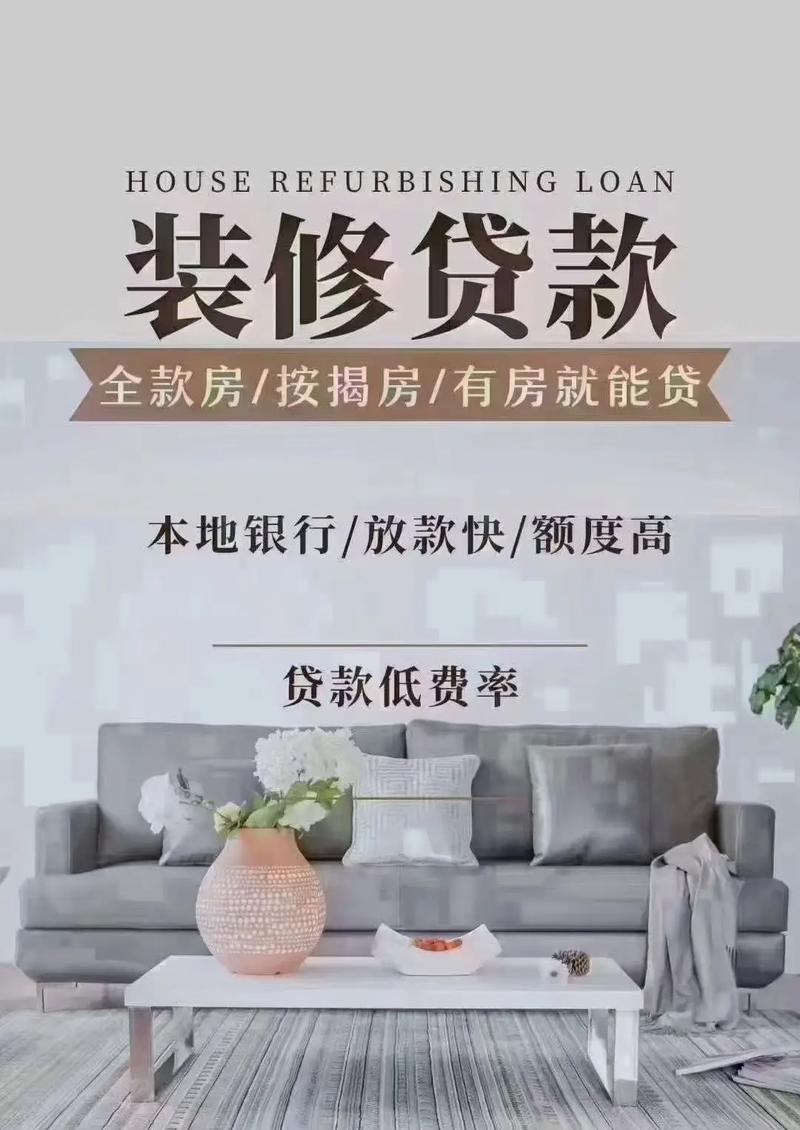 银行装修贷款攻略,业主如何轻松获得装修资金支持 MI家装修攻略 银行装修贷款攻略,业主如何轻松获得装修资金支持 银行装修贷款攻略,业主如何轻松获得装修资金支持 MI家装修攻略