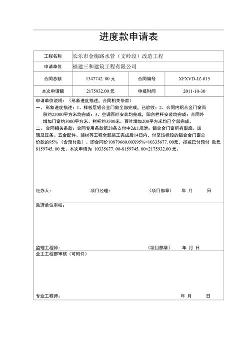 高效推进装修工程,精准把控进度款_装修工程进度款申请表解读与应用 MI家设计指南 高效推进装修工程,精准把控进度款_装修工程进度款申请表解读与应用 高效推进装修工程,精准把控进度款_装修工程进度款申请表解读与应用 MI家设计指南
