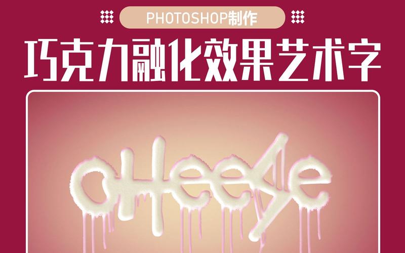 PS字体装饰的艺术魅力与应用探索 MI家装修攻略 PS字体装饰的艺术魅力与应用探索 PS字体装饰的艺术魅力与应用探索 MI家装修攻略